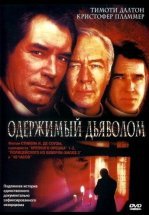 Одержимый дьяволом