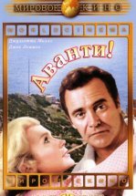 Аванти!