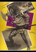 Человек ниоткуда