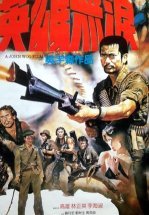 Герои не плачут