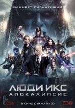 Люди Икс: Апокалипсис