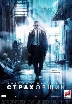 Страховщик