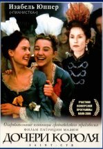 Дочери короля