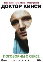 Доктор Кинси