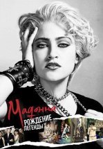 Мадонна: Рождение легенды