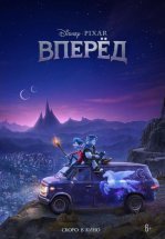 Вперёд