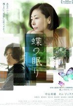 Сон бабочки