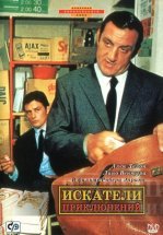 Искатели приключений