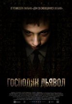 Господин Дьявол