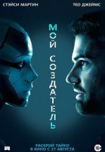 Мой создатель