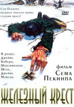 Железный крест