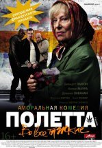 Полетта