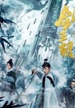 Меч династии искусство грёз