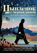 Цыпленок с черносливом