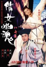 Китайская история призраков