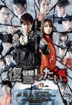 Я хочу мстить