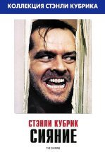 Сияние