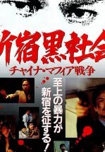 Тайный мир Синдзюку