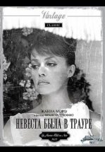 Невеста была в трауре