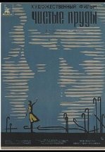 Чистые пруды
