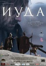 Иуда