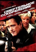 Смертельное оскорбление