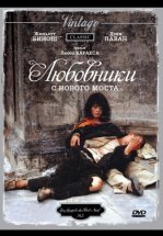 Любовники с Нового моста