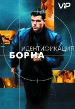 Идентификация Борна