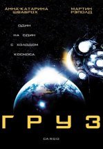 Груз