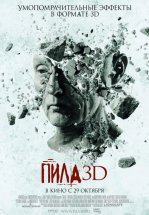 Пила 7 / Пила VII 3D