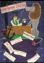 Совершенно серьезно