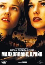 Малхолланд Драйв