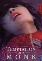 Искушение монаха