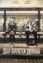 Два билета домой