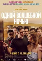 Одной волшебной ночью