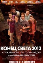 Конец света 2013: Апокалипсис по-голливудски