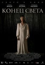 Конец света