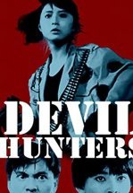 Охотники на дьявола