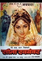 Свадьба Ситы