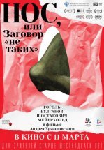 Нос, или Заговор «не таких»