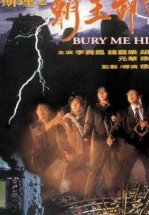 Похороните меня повыше