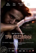 Три обезьяны