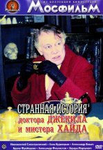 Странная история доктора Джекила и мистера Хайда