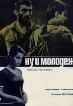 Ну и молодежь!