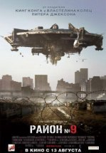 Район №9