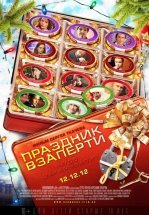 Праздник взаперти