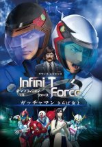 Отряд «Инфинити»