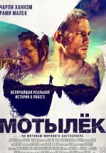 Мотылек