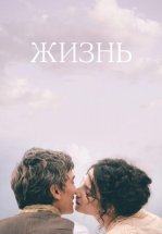 Жизнь