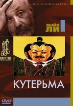 Кутерьма